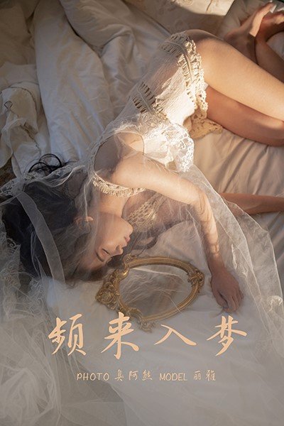 [YALAYI雅拉伊]2021.03.19 NO.776 频来入梦 丽雅 [37P/324MB]-萌图网