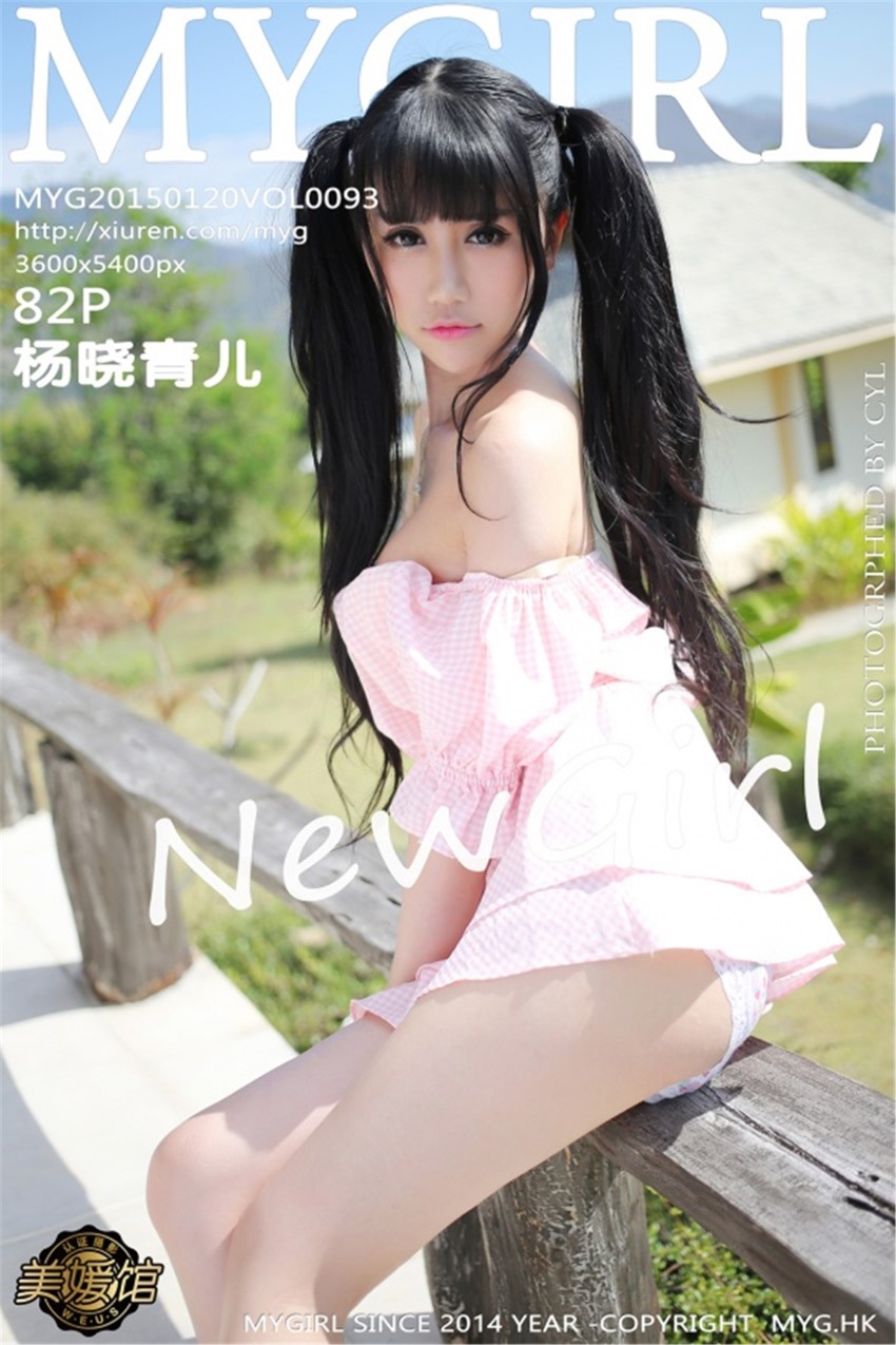 [MyGirl美媛馆] 2015.01.20 VOL.093 杨晓青儿[82+1P/378M]插图4