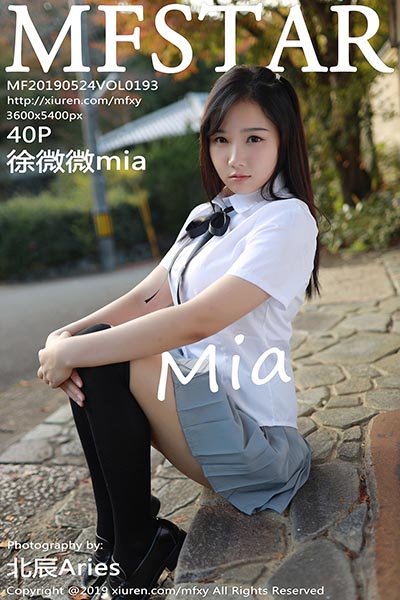 [MFStar模范学院]MF20190524VOL0193 2019.05.24 VOL.193 JK制服小清新 徐微微mia[40+1P/82.8M]-萌图网