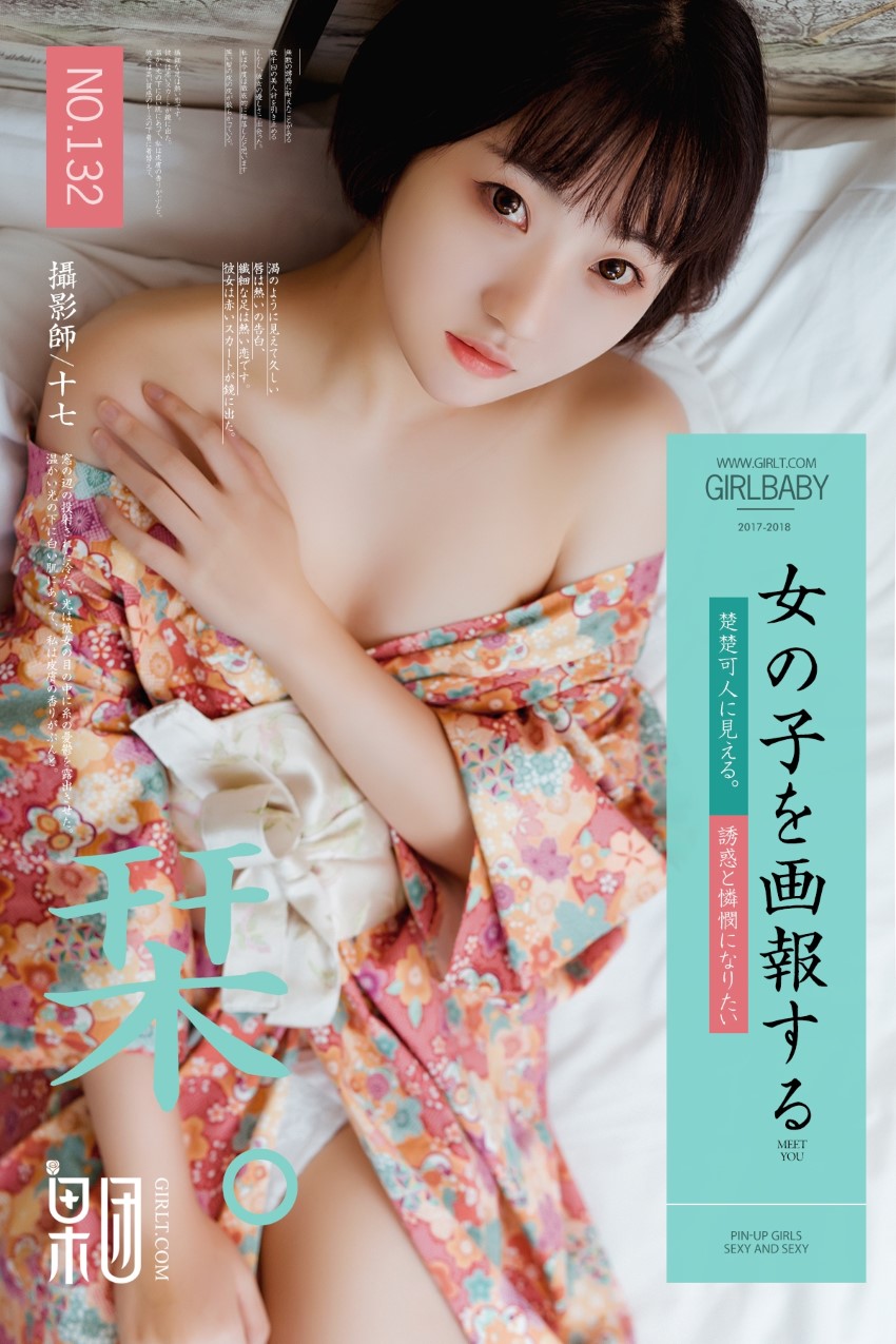 [Girlt果团网]2018.03.18 NO.132 软萌妹子稻田千花 [53+1P/568MB]插图5