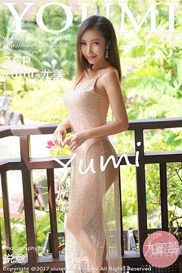 [YouMi尤蜜荟]YMH20170704VOL0053 2017.07.04 VOL.053 Yumi-尤美[36+1P/111M]