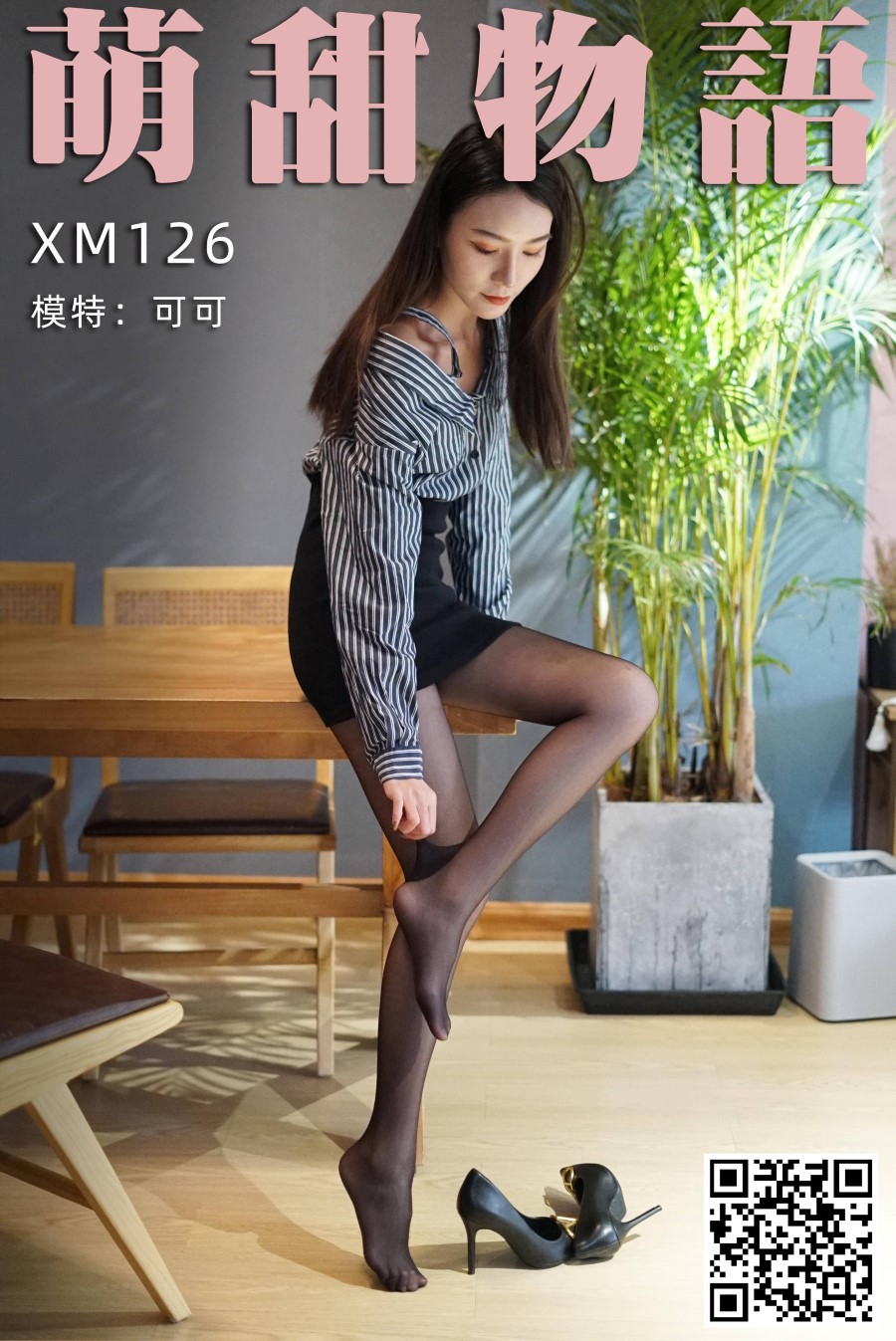 [萌甜物语]XM126《黑丝职业装-可可》[101P/1V/731MB]插图1