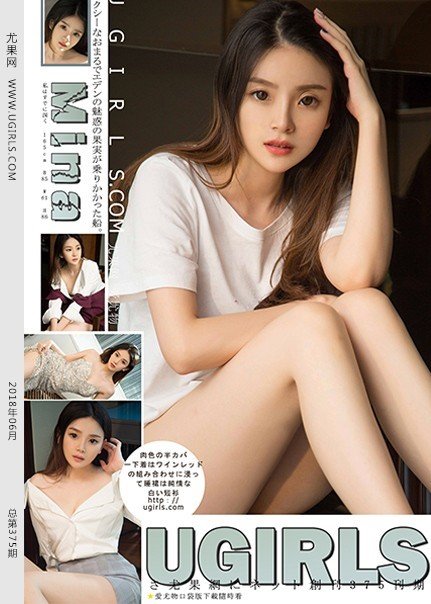 [Ugirls尤果网]2018.06.13 U375 Mina [65+1P/628M]