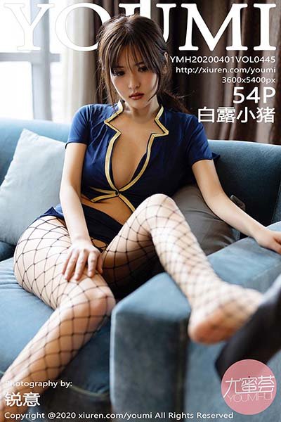 [YouMi尤蜜荟]YMH20200401VOL0445 2020.04.01 VOL.445 魅惑网袜 白露小猪[54+1P/217M]