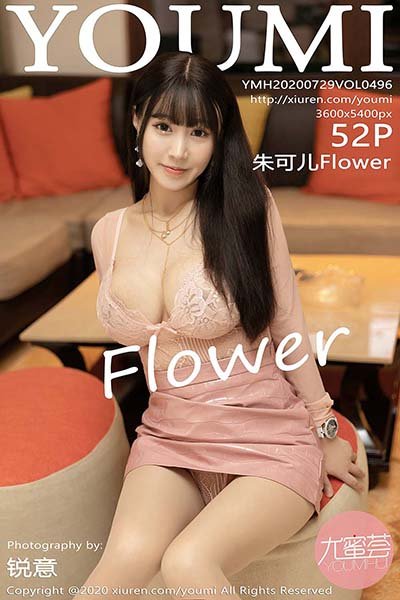 [YouMi尤蜜荟]YMH20200729VOL0496 2020.07.29 VOL.496 朱可儿Flower[51+1P/501MB]