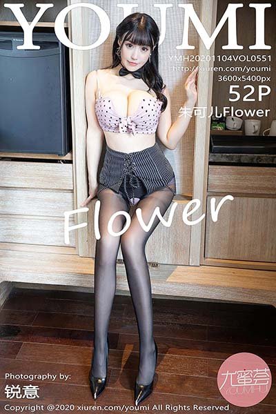 [YouMi尤蜜荟]YMH20201104VOL0551 2020.11.04 VOL.551 朱可儿Flower[52+1P/565MB]