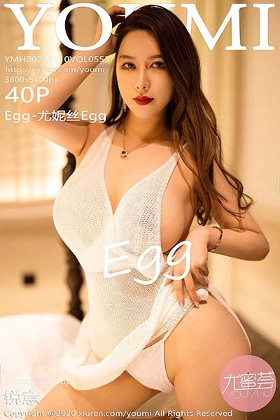 [YouMi尤蜜荟]YMH20201110VOL0555 2020.11.10 VOL.555 Egg-尤妮丝Egg[40+1P/381MB]