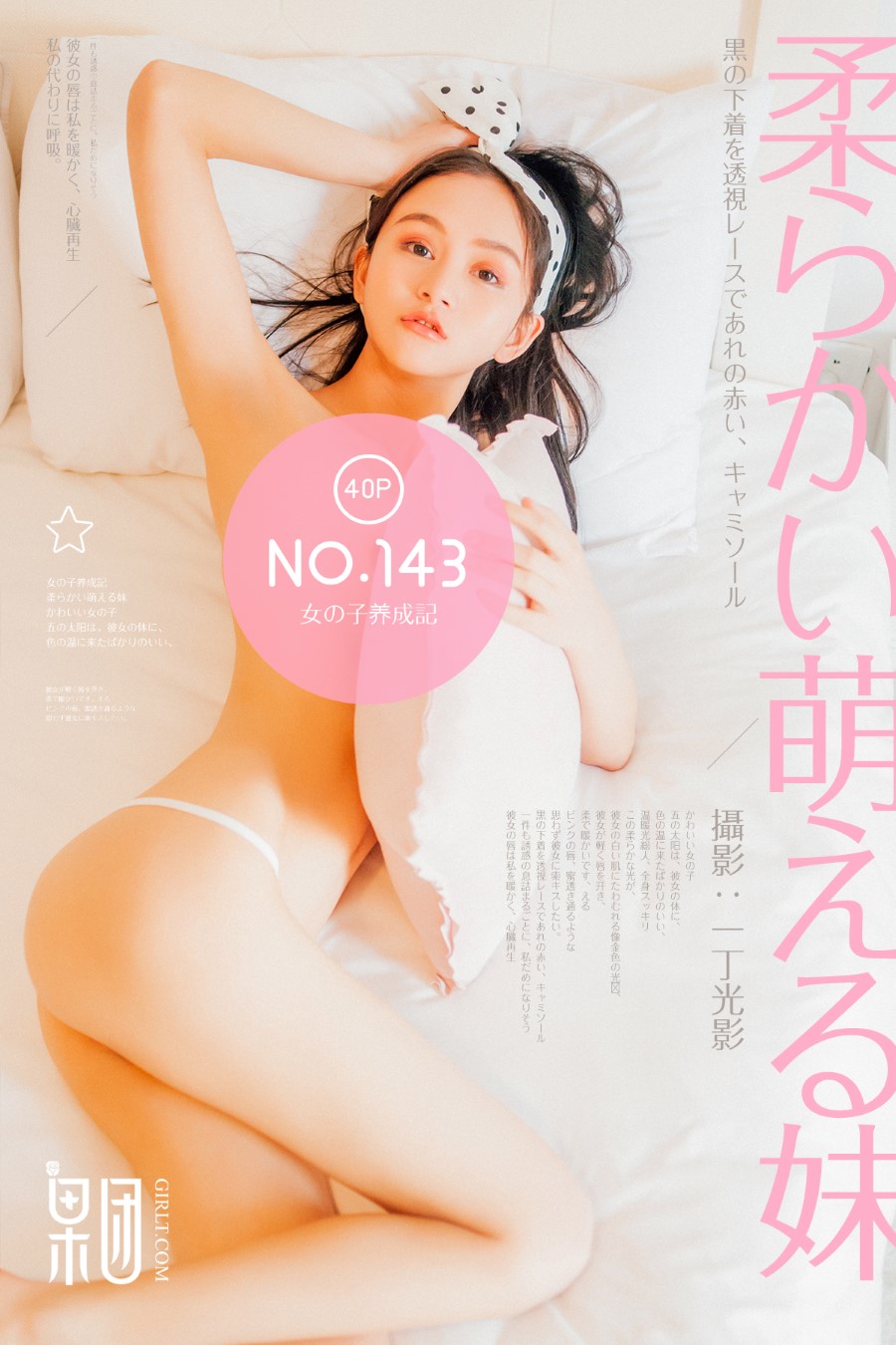 [Girlt果团网]2018.04.18 NO.143 女子养成记 [40+1P/248MB]插图4