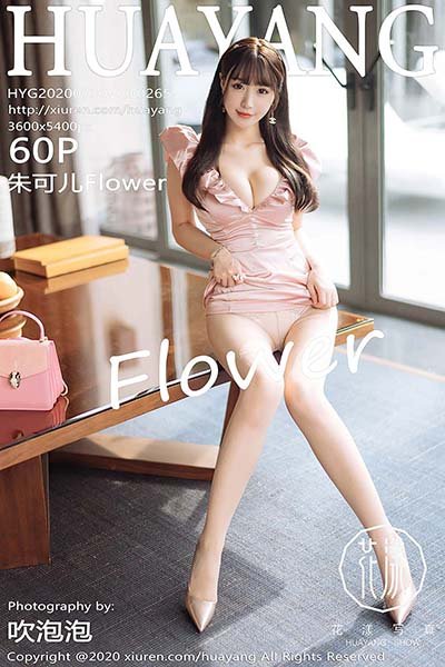 [HuaYang花漾show]HYG20200730VOL0265 2020.07.30 VOL.265 朱可儿Flower[60+1P/660MB]