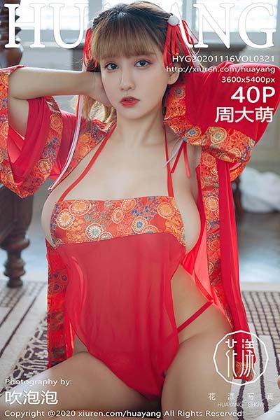 [HuaYang花漾show]HYG20201116VOL0321 2020.11.16 VOL.321 周大萌[40+1P/445MB]