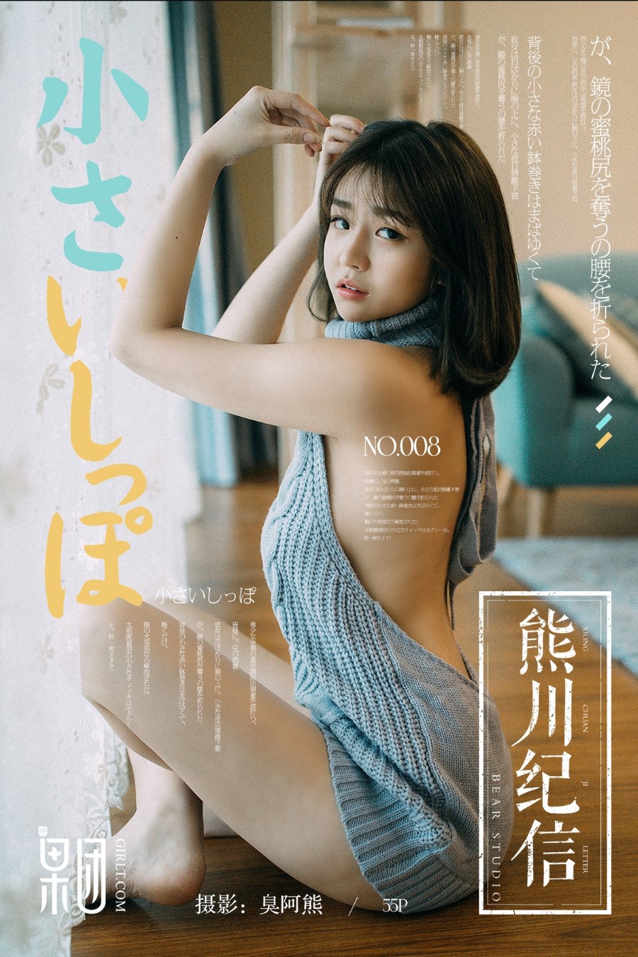 [Girlt]果团 熊川纪信 2017.12.24 No.008 颤颤女优星野千美奈 [55P/771MB]插图4