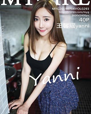 [MyGirl美媛馆]MYG20180716VOL0293 2018.07.16 VOL.293 王馨瑶yanni[40+1P/99.9M]