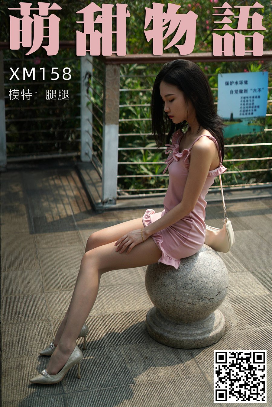 [萌甜物语]XM158《粉红女郎的春天-腿腿》[99P/1V/836MB]插图1