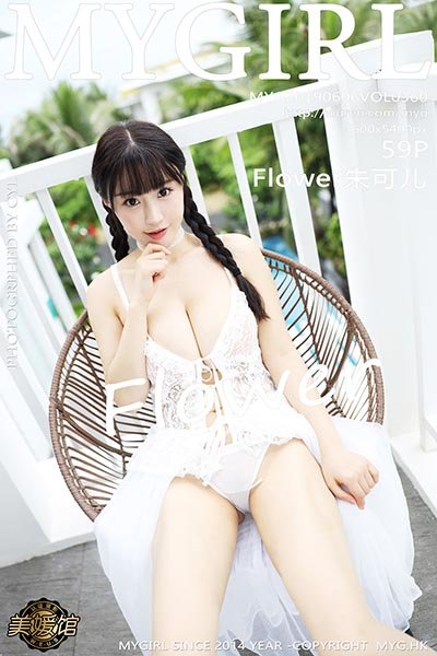 [MyGirl美媛馆]MYG20190606VOL0360 2019.06.06 VOL.360 清新可人又不是性感魅惑 Flower朱可儿[59+1P/112M]-萌图网