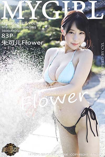 [MyGirl美媛馆]MYG20191225VOL0416 2019.12.25 VOL.416 性感比基尼湿身下雪峰汹涌澎湃 朱可儿Flower[83+1P/210M]