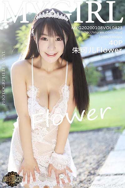 [MyGirl美媛馆]MYG20200108VOL0423 2020.01.08 VOL.423 雪峰美臀汹涌澎湃 朱可儿Flower[40+1P/115M]