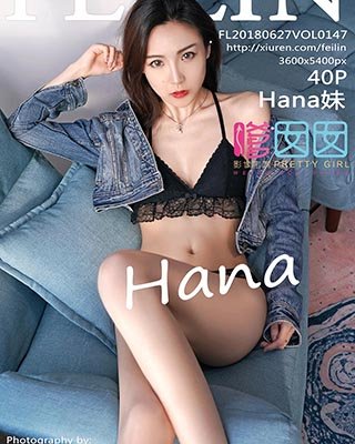 [FEILIN嗲囡囡]FL20180627VOL0147 2018.06.27 VOL.147 Hana妹[40+1P/147M]