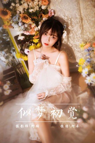 [YALAYI雅拉伊]2021.06.16 NO.807 似梦初觉 阿禾 [43+1P/369MB]-萌图网