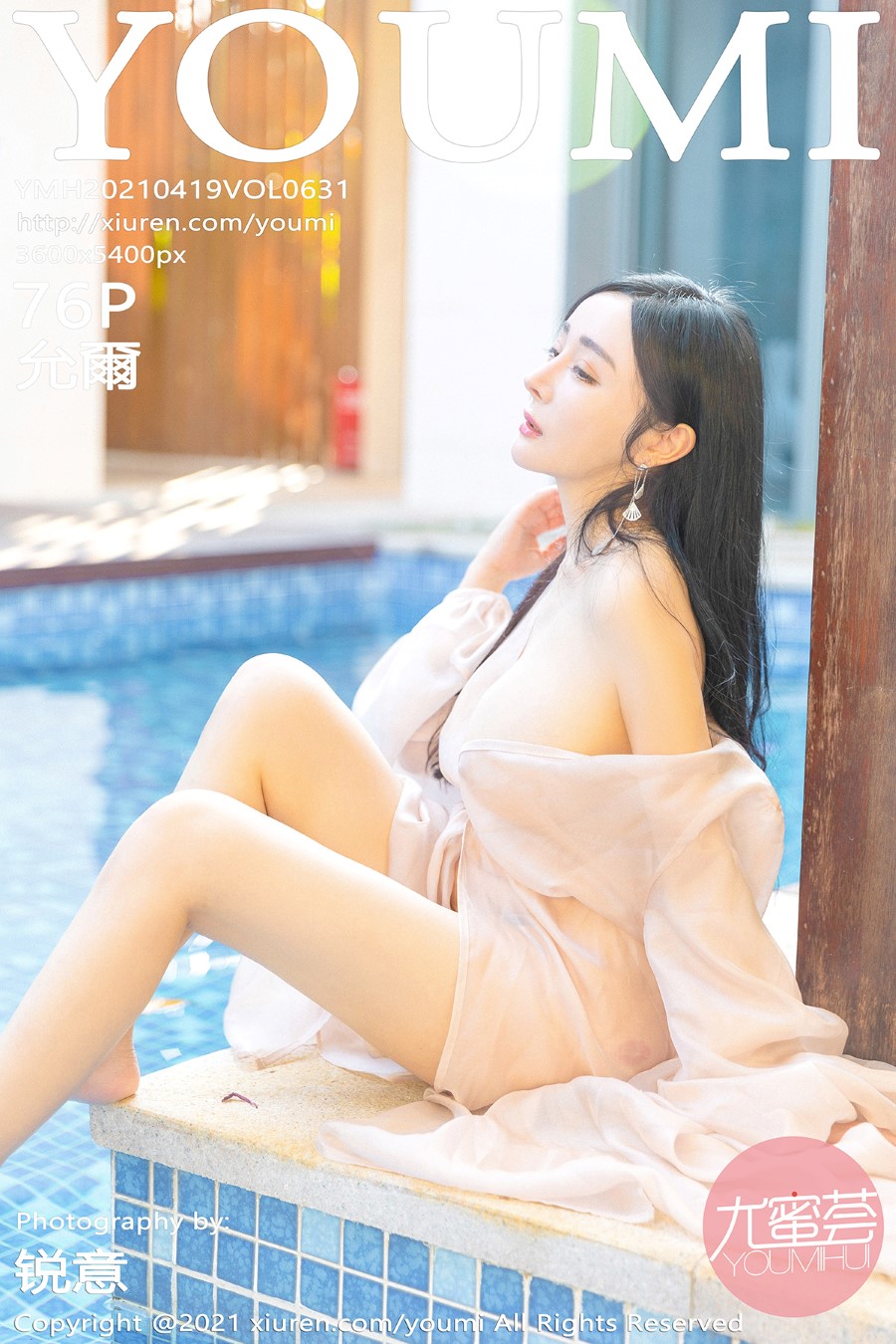 [YouMi尤蜜荟]2021.04.19 VOL.631 允爾[76+1P/174MB]插图4