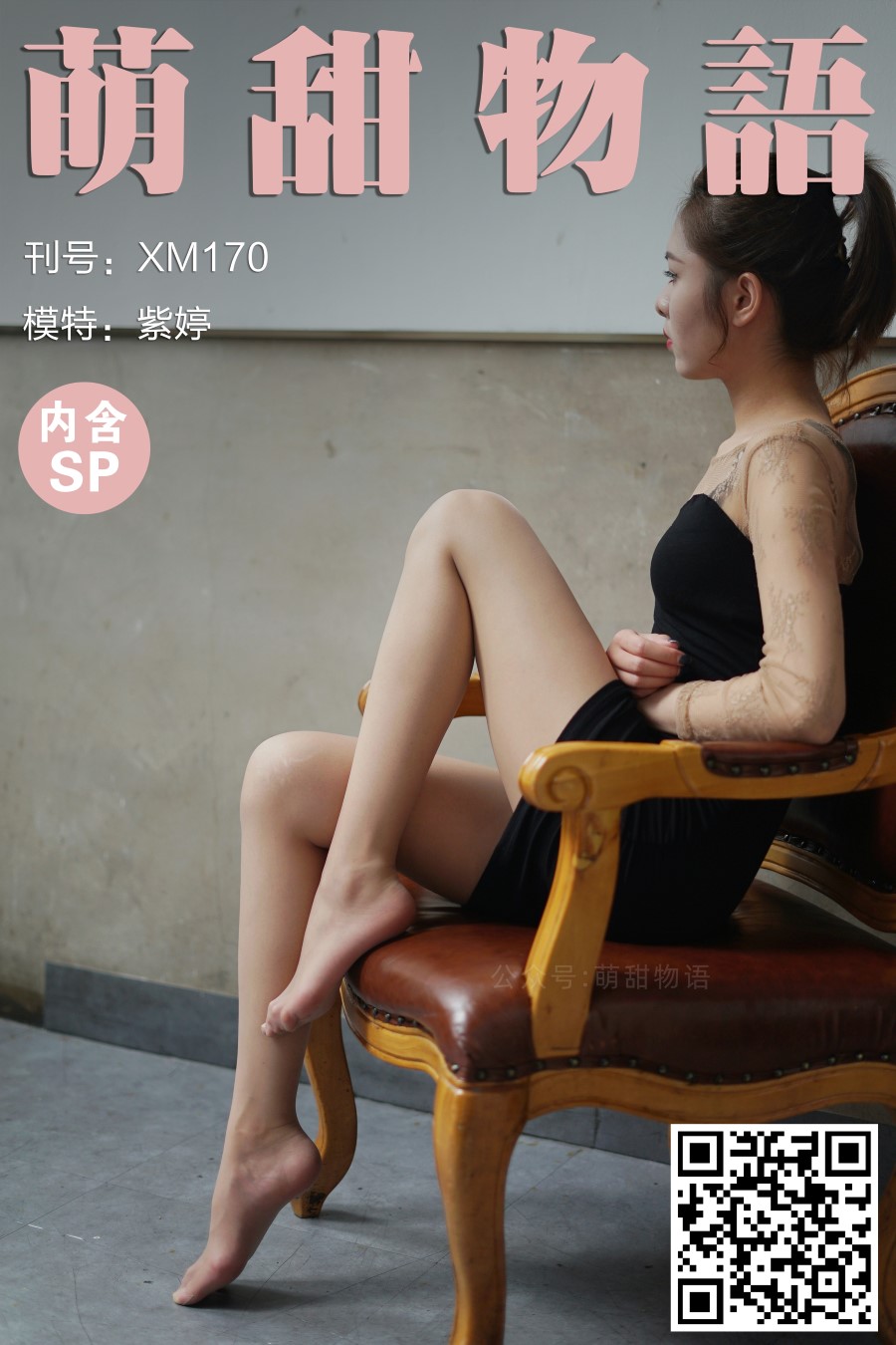 [萌甜物语]XM170《包房里的紫婷-紫婷》[105P/1V/854MB]插图4