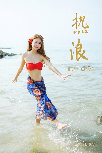 [YALAYI雅拉伊] 2021.08.17 No.829 热浪 阿禾 [38P/581MB]插图5