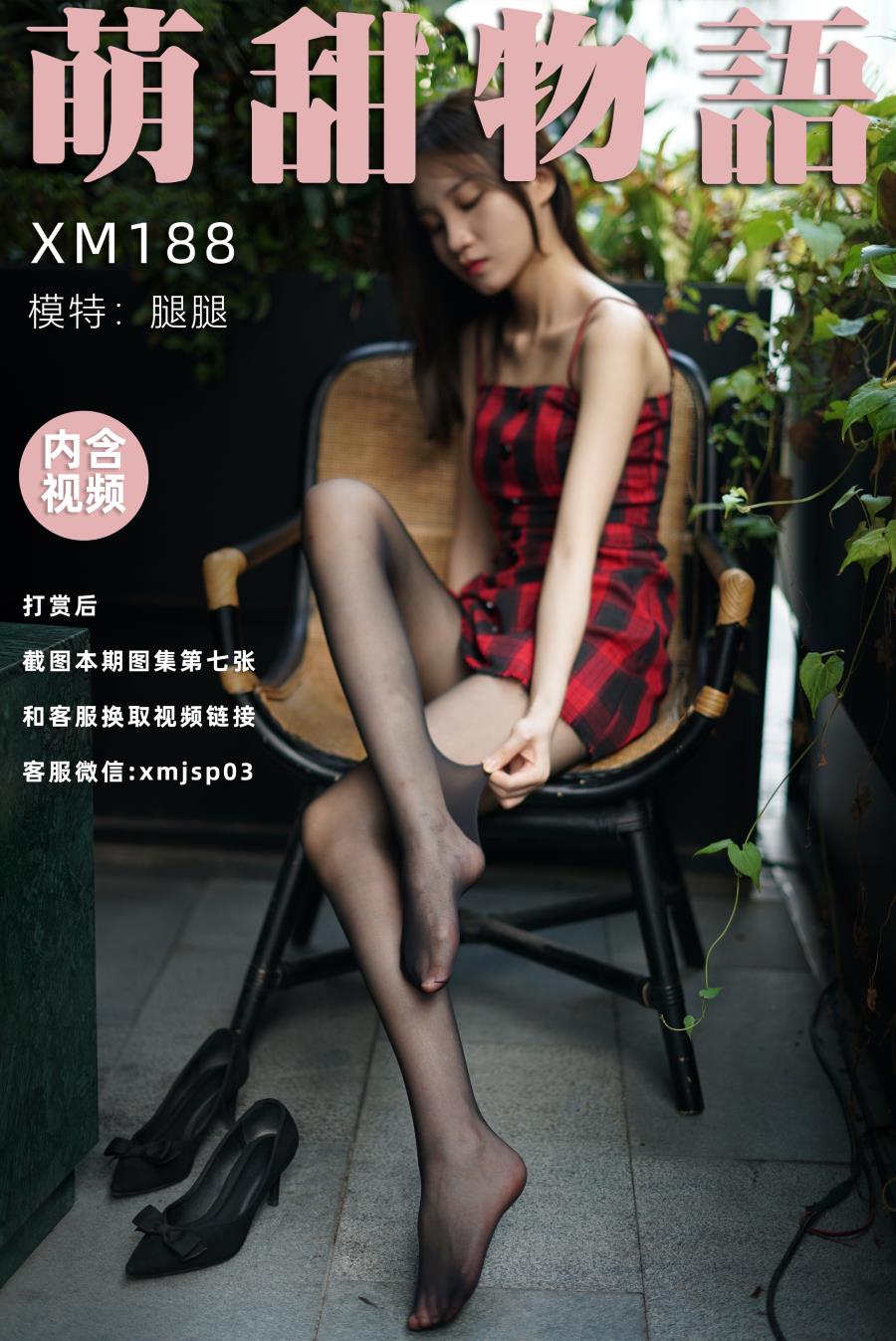 [萌甜物语]XM188《黑嘶-腿腿》[102P/1V/841MB]插图1