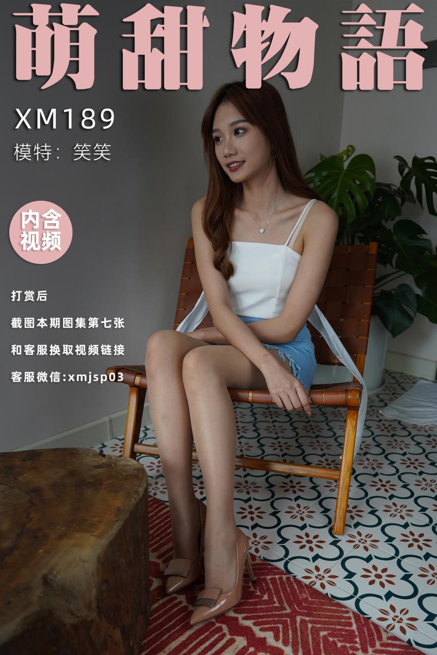 [萌甜物语]XM189《笑一个吧-笑笑》 [99P/1V/870MB]插图4