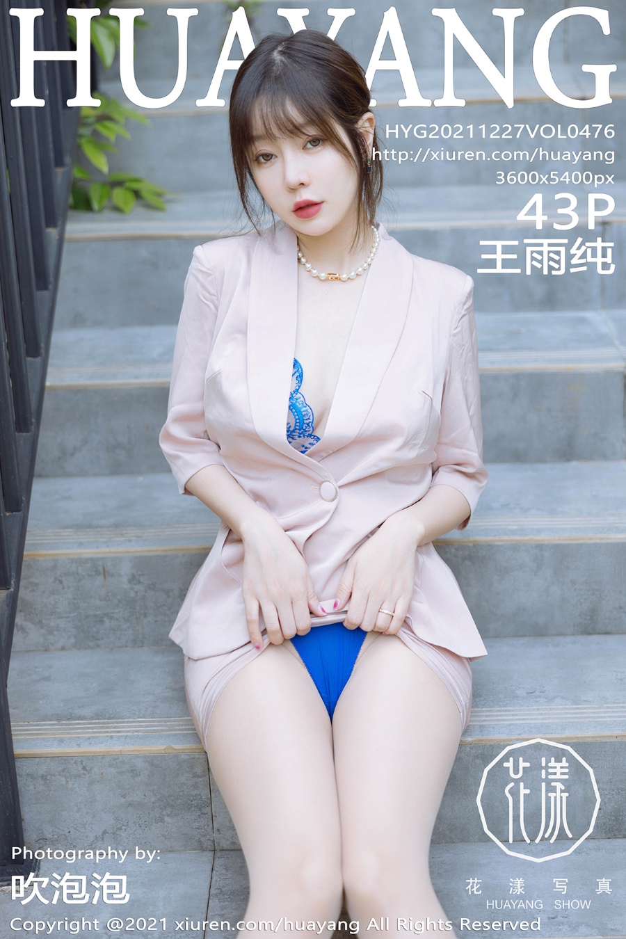 [HuaYang花漾]2021.12.27 Vol.476 王雨纯[44P/435MB]插图1