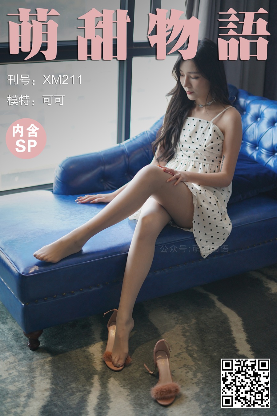 [萌甜物语]XM211 《久违了-可可(含SP)》 [103/1V/880MB]插图4