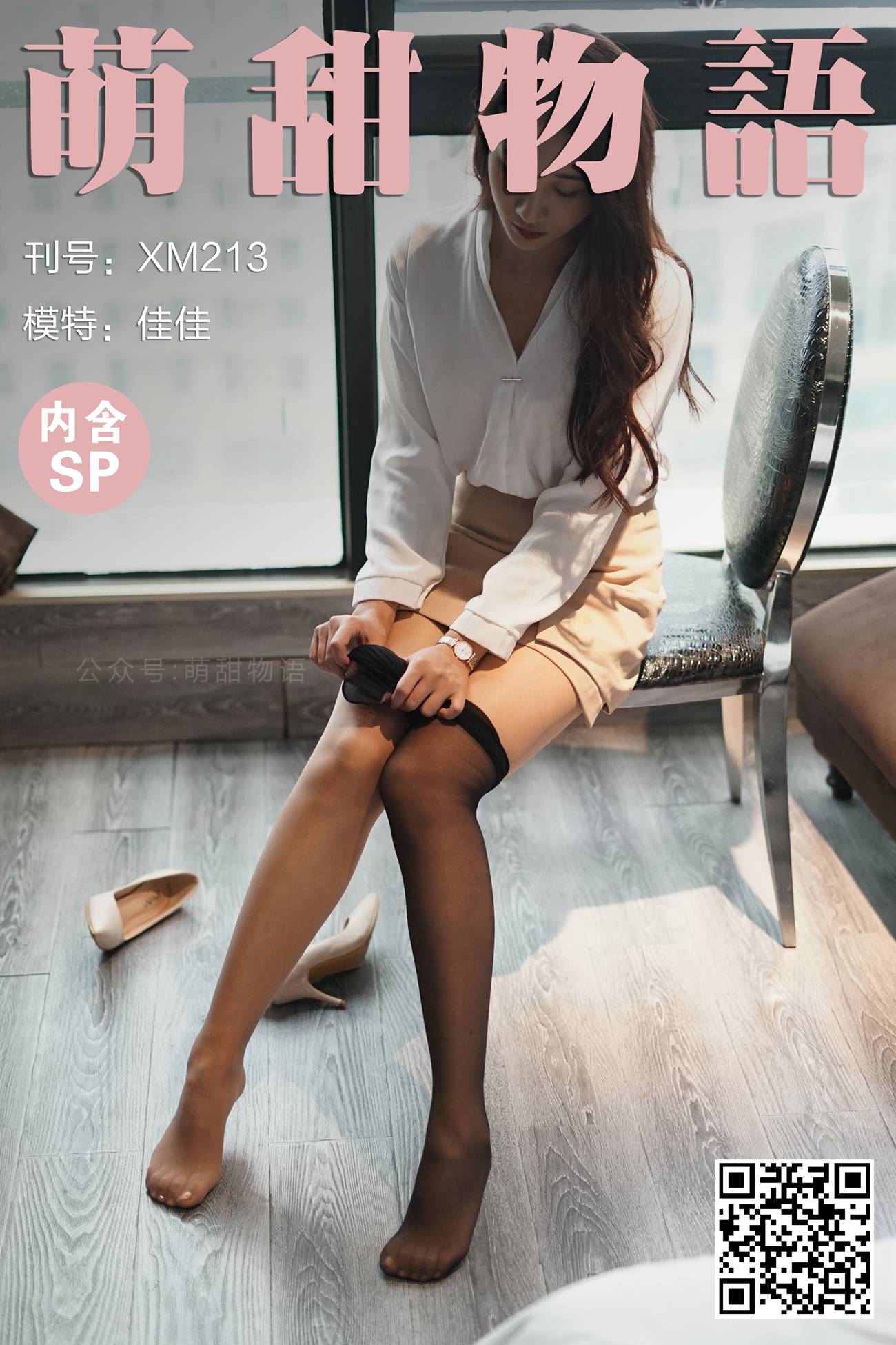 [萌甜物语]XM213《肉加黑-佳佳》 [121P/1V/753MB]插图2