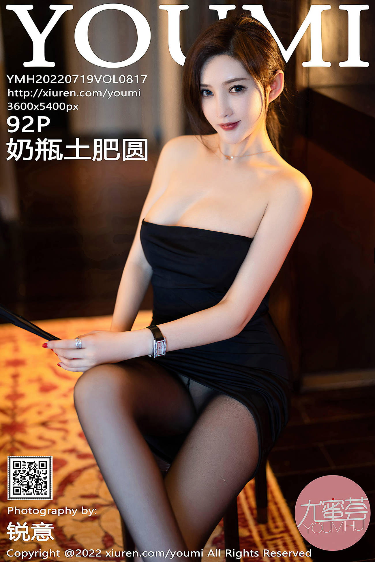 [YOUMI尤蜜荟] 2022.07.19 VOL.817 奶瓶土肥圆矮挫丑黑穷 黑丝美腿[93P/852MB]插图2