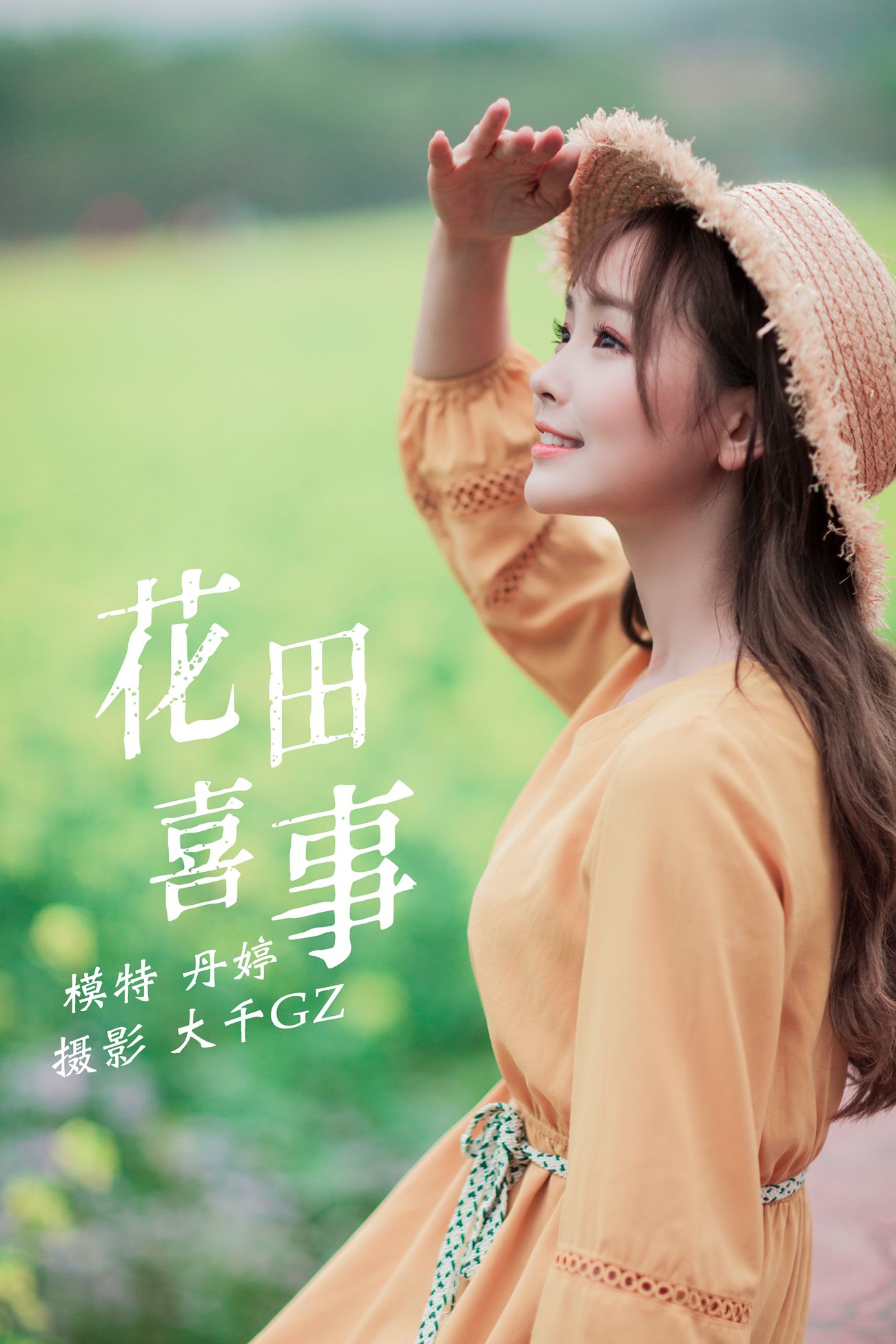 [YITUYU艺图语] 2021.09.13 花田喜事 丹婷 [22P/188MB]插图2