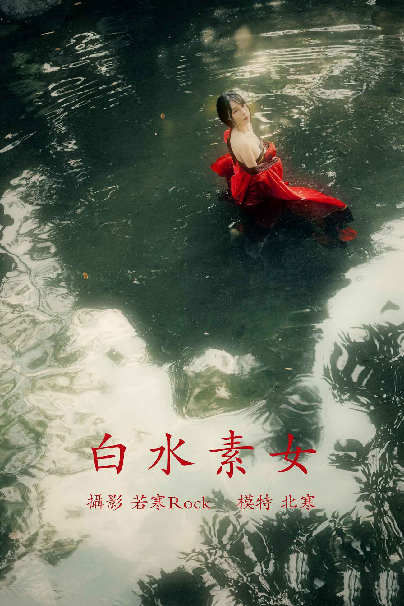 [YITUYU艺图语] 2021.12.31 白水素女 北寒 [29P/507MB]插图2