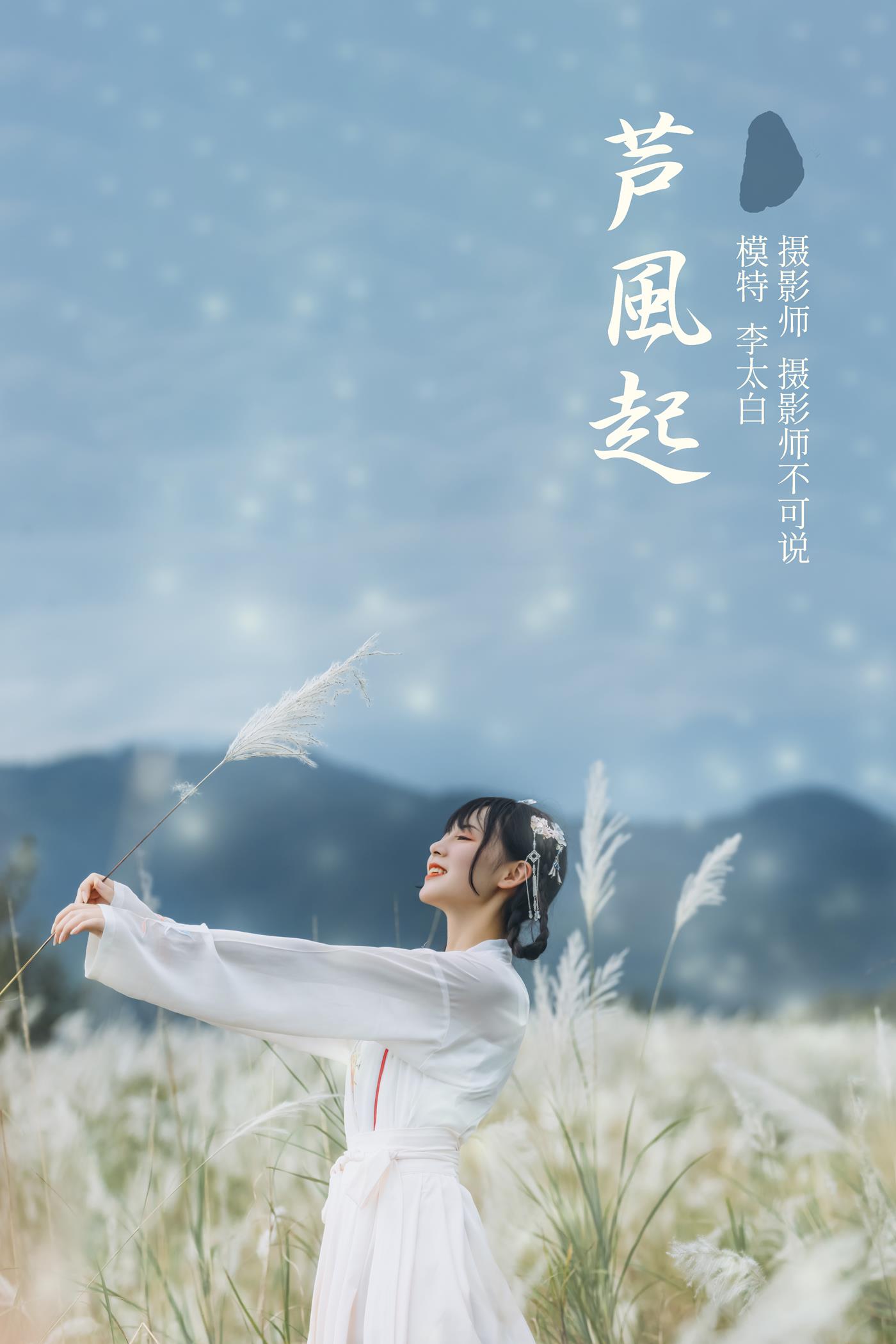 [YITUYU艺图语] 2021.12.01 芦风起 李太白 [26P/361MB]插图2