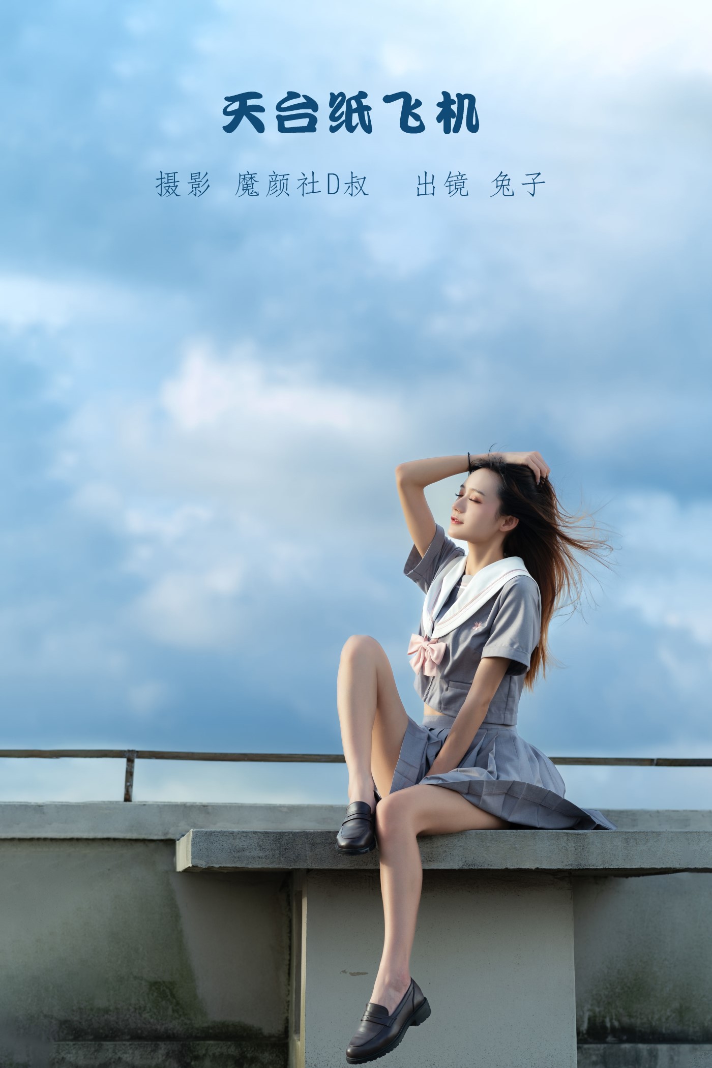 [YITUYU艺图语] 2022.06.12 天台纸飞机 云朵无限接近 兔子Zzz不吃胡萝卜 [28P/245MB]插图1