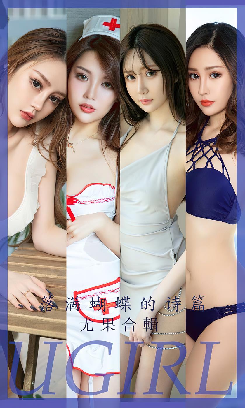 [爱尤物]2023 NO.2610 落满蝴蝶的诗篇 尤果合辑[35P/82MB]插图2