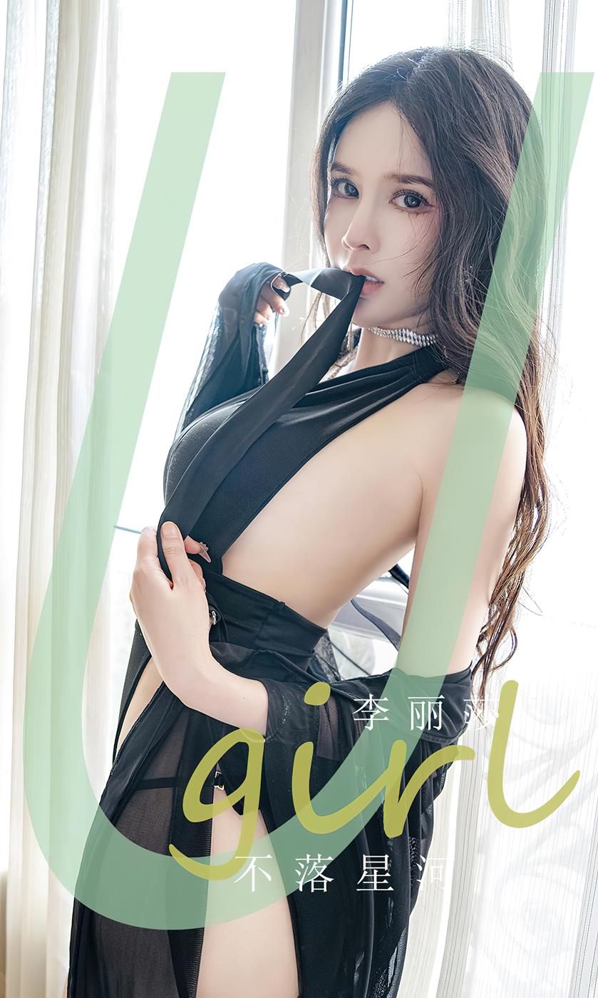 [爱尤物]2023 NO.2641 不落星河 李丽莎[35P/86MB]插图2