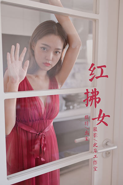 [YALAYI雅拉伊视频] 2020.04.24 V130《红拂女》出尘[1V/133M]插图2