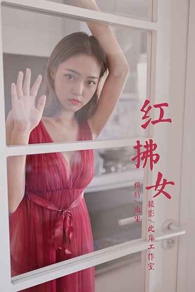 [YALAYI雅拉伊视频] 2020.04.24 V130《红拂女》出尘[1V/133M]