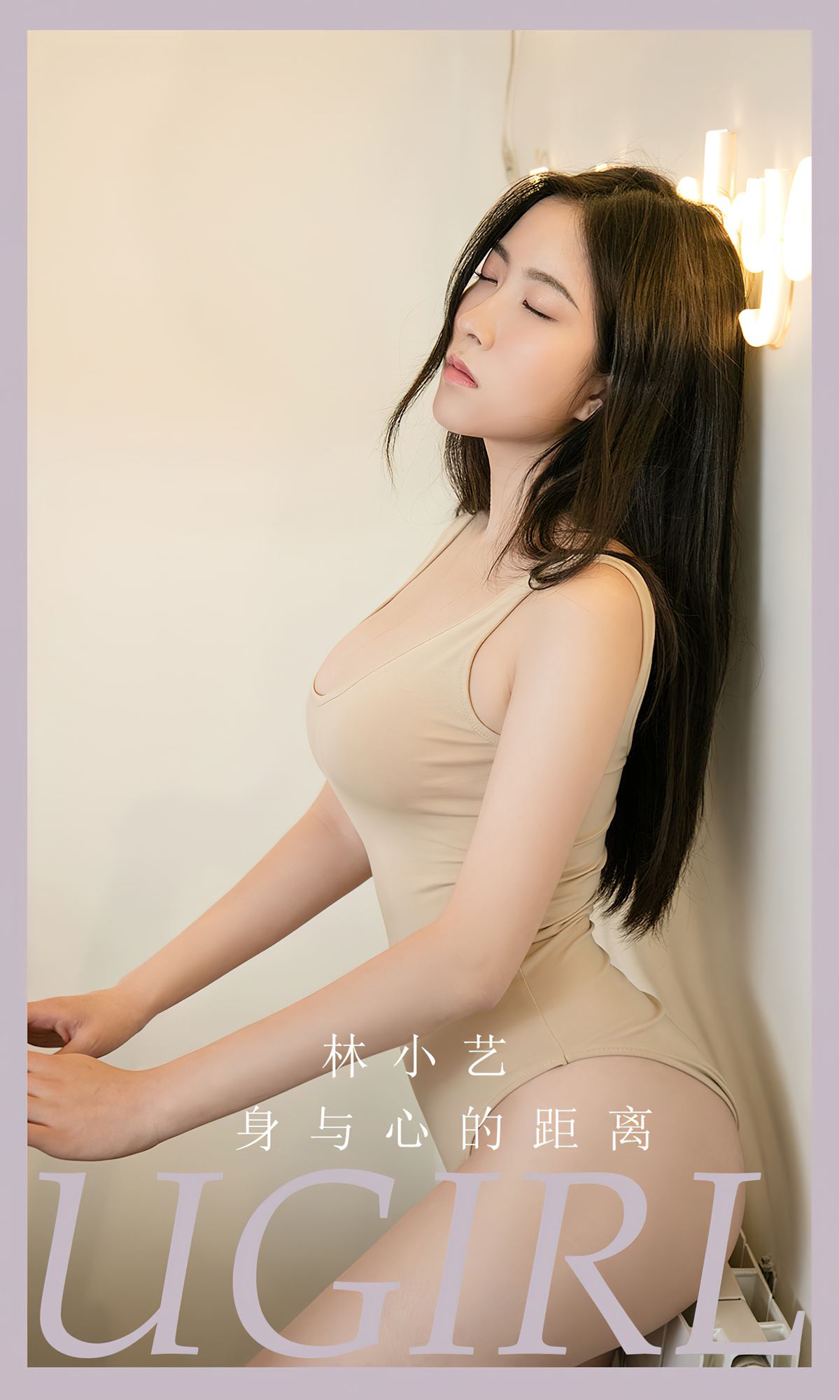 [爱尤物]2023 NO.2665 身与心的距离 林小艺[35P/125MB]插图2