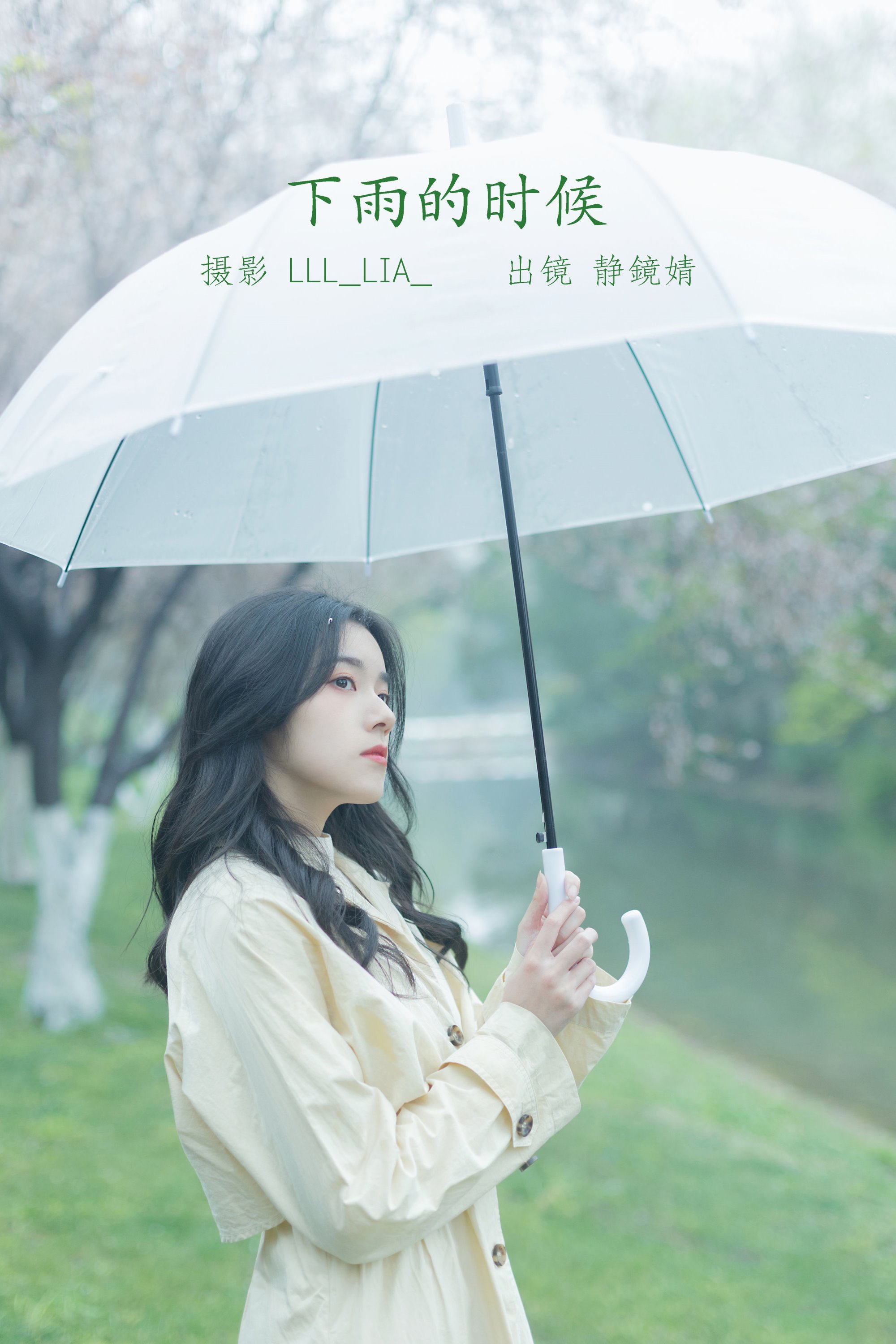 [YITUYU艺图语]2022.07.21 下雨的时候 静鏡婧[27+1P/202MB]插图4