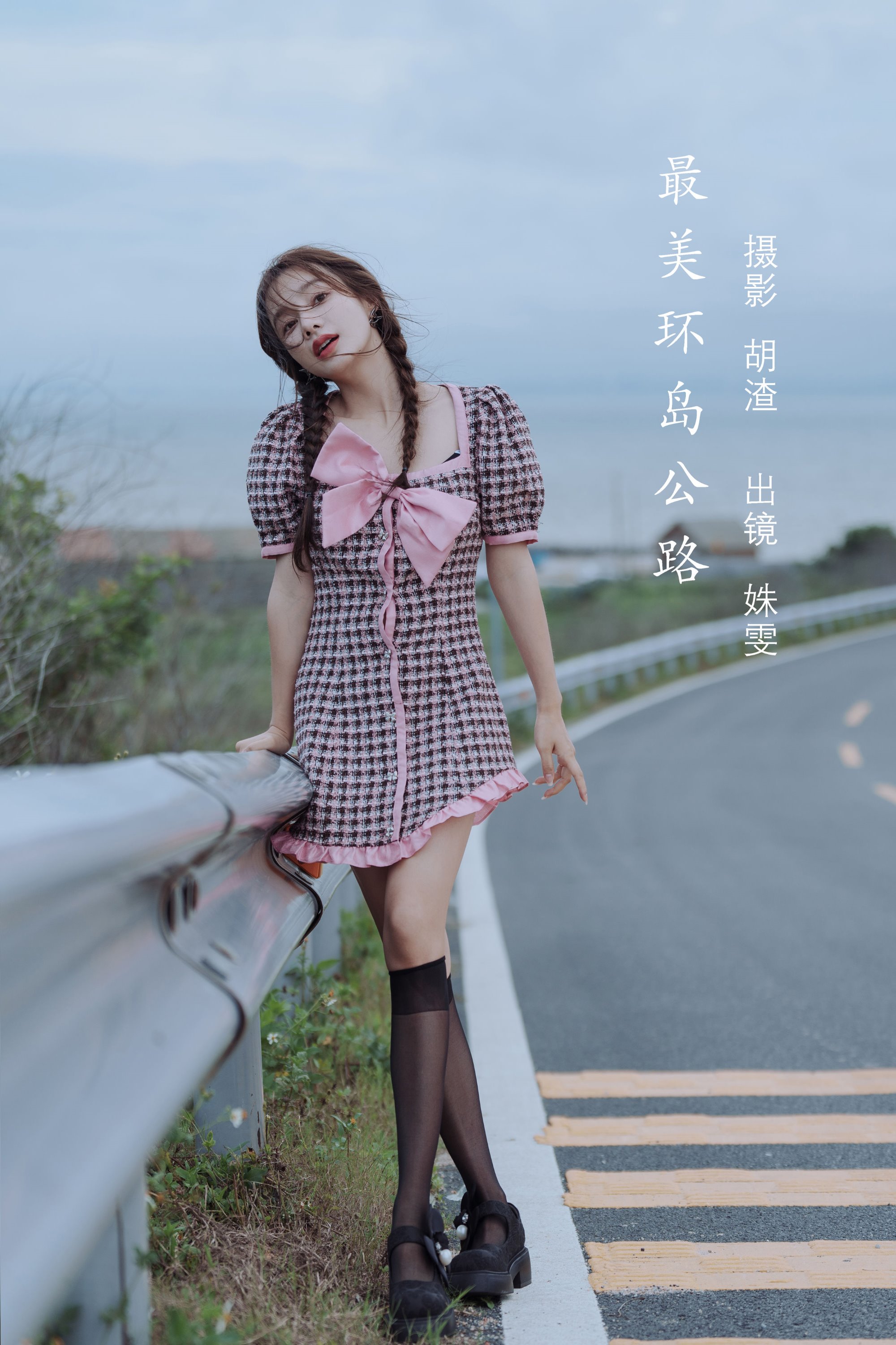 [YITUYU艺图语]2022.08.08 最美环岛公路 姝雯同学[39+1P/294MB]插图4