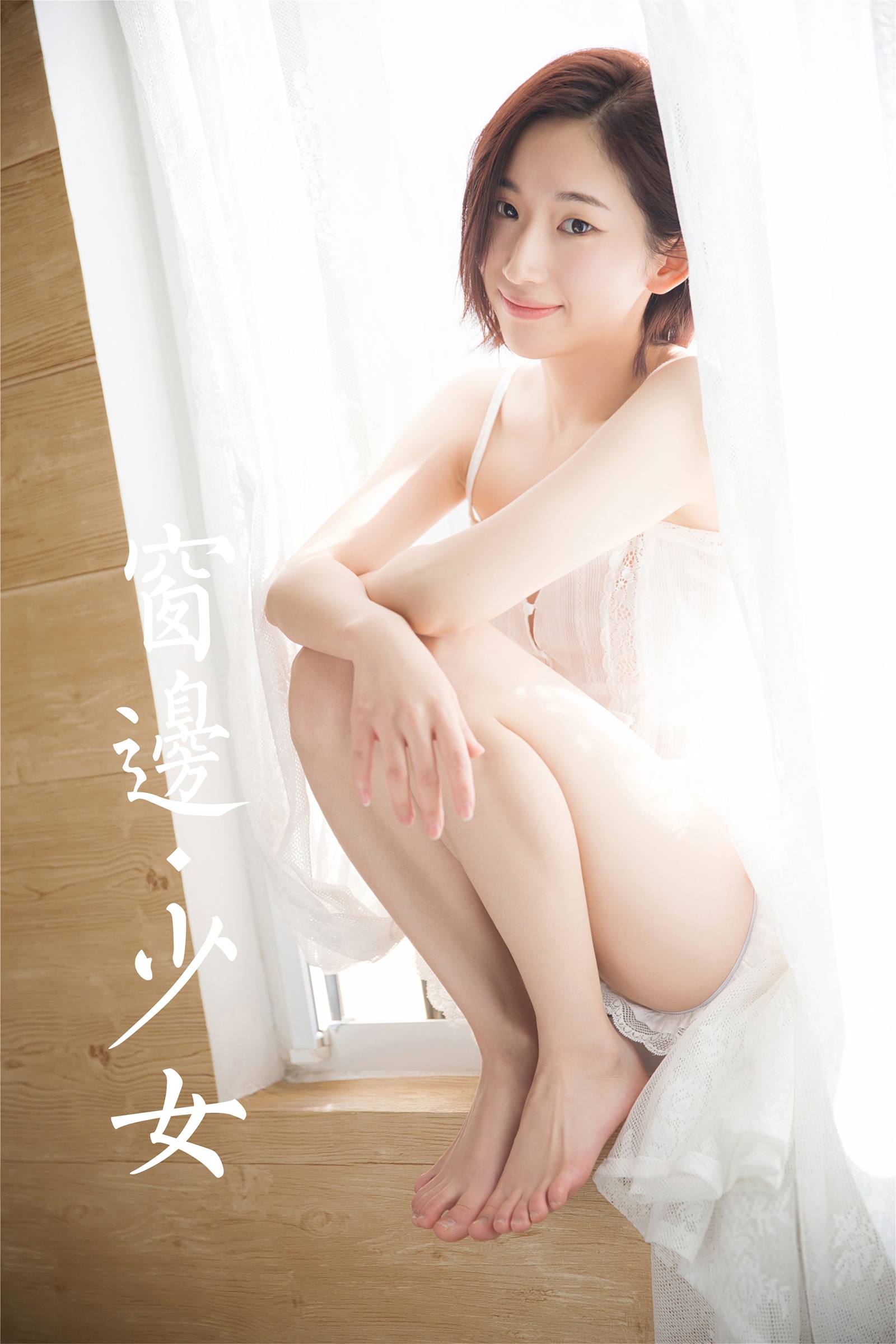 [YALAYI雅拉伊]2023.12.20 NO.1095 窗边少女[46+1P/235MB]插图3