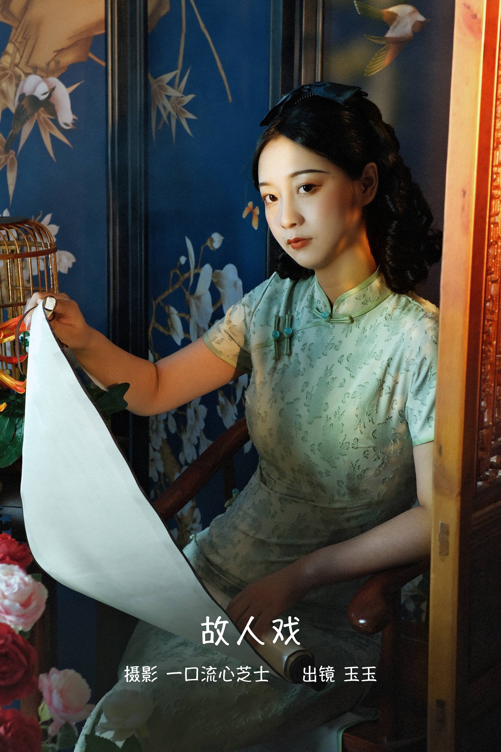 [YITUYU艺图语]2022.09.14 故人戏 玉玉[22+1P/545MB]插图2