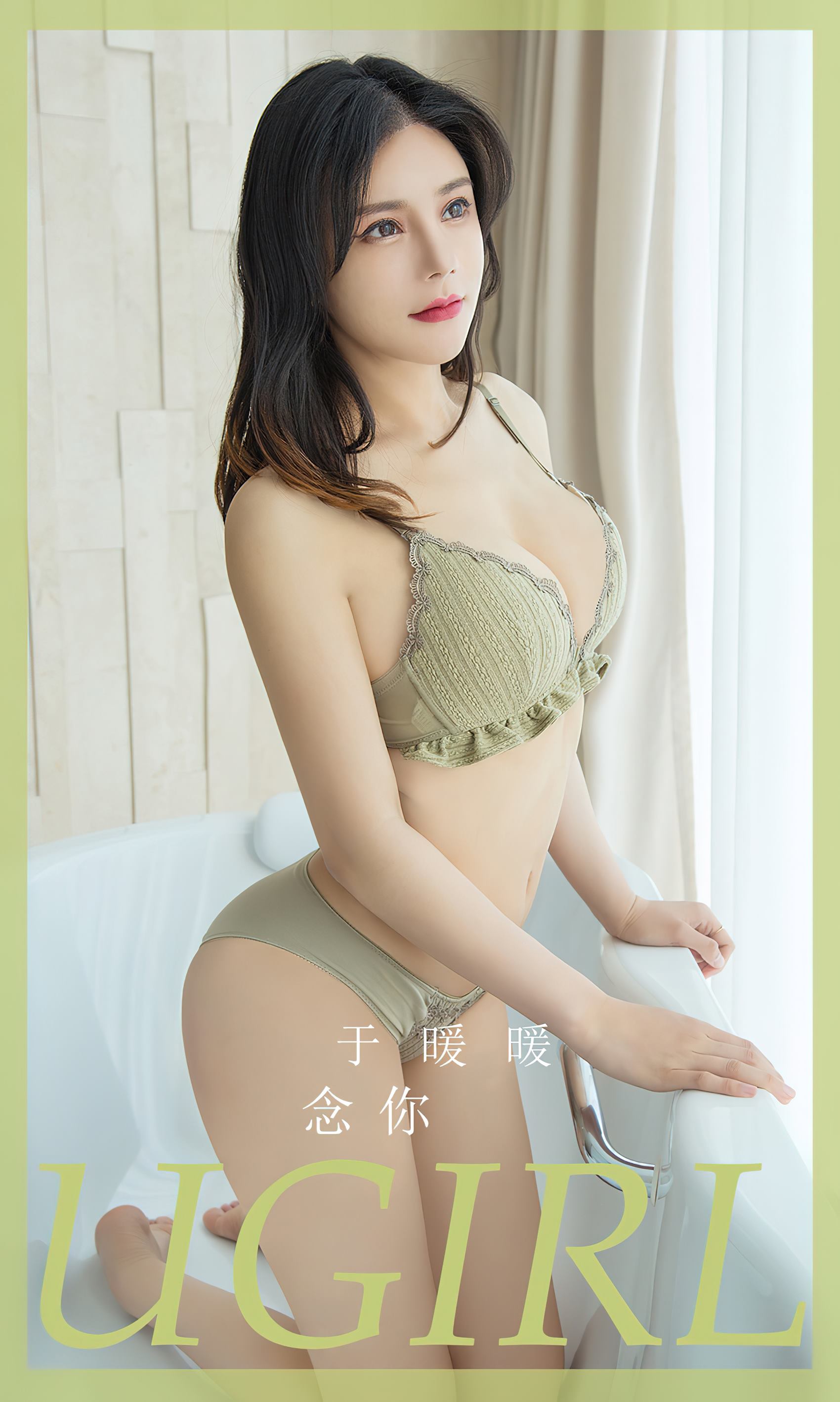 [爱尤物]2024 NO.2786 念你 于暖暖[35P/64MB]插图2