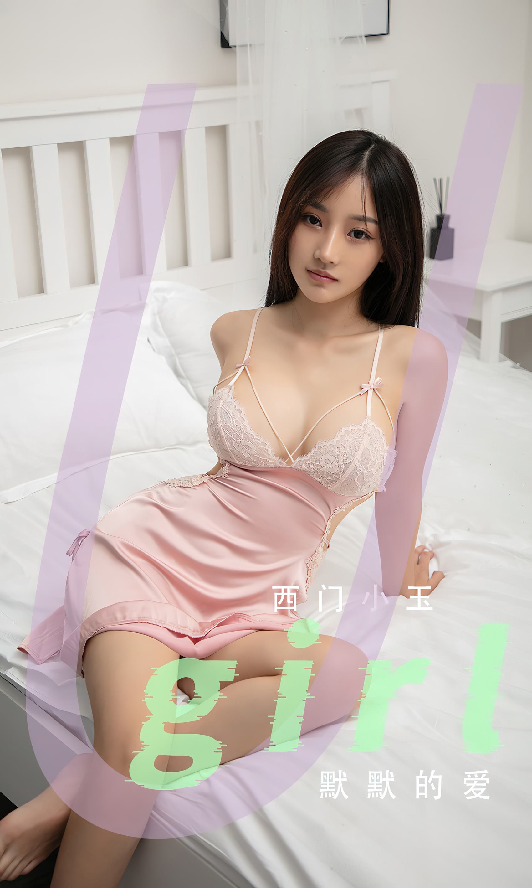 [爱尤物]2024 NO.2811 默默的爱 西门小玉[35P/58MB]插图2