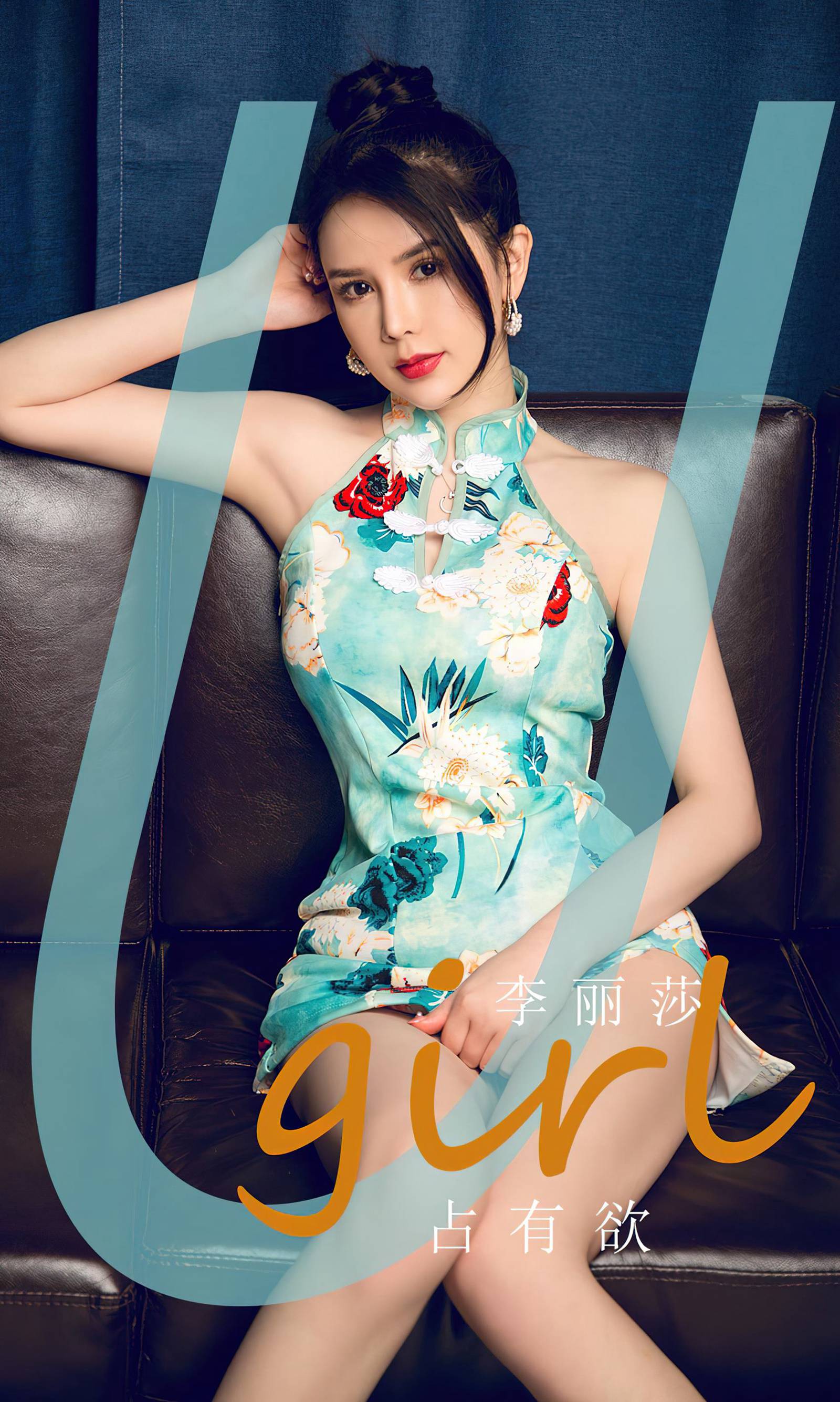 [爱尤物]2024 NO.2845 占有欲 李丽莎[35P/118MB]插图2