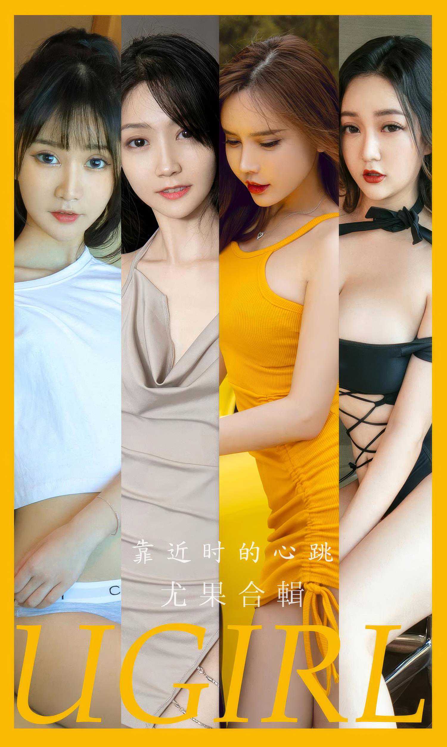 [爱尤物]2024 NO.2902 靠近时的心跳 模特合辑[35P/263MB]插图3