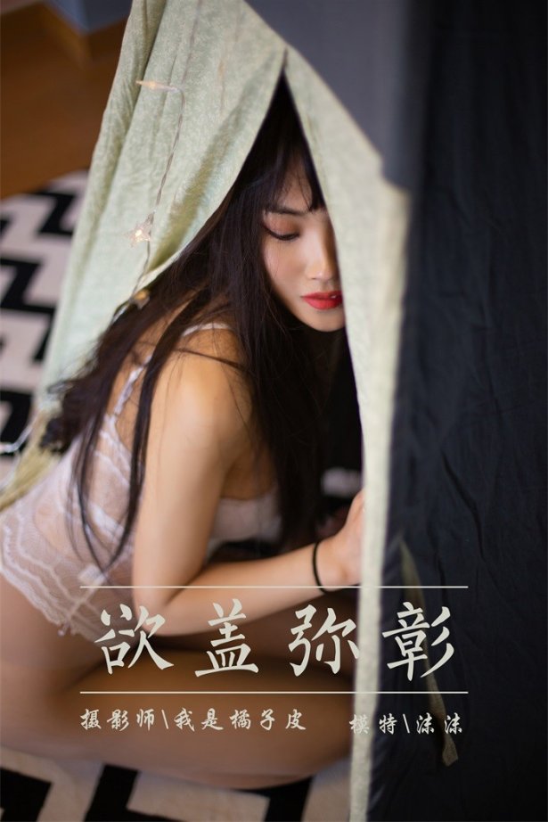 [YALAYI雅拉伊] 2019.05.25 No.288 欲盖弥彰 沫沫 [51P/476MB]-萌图网