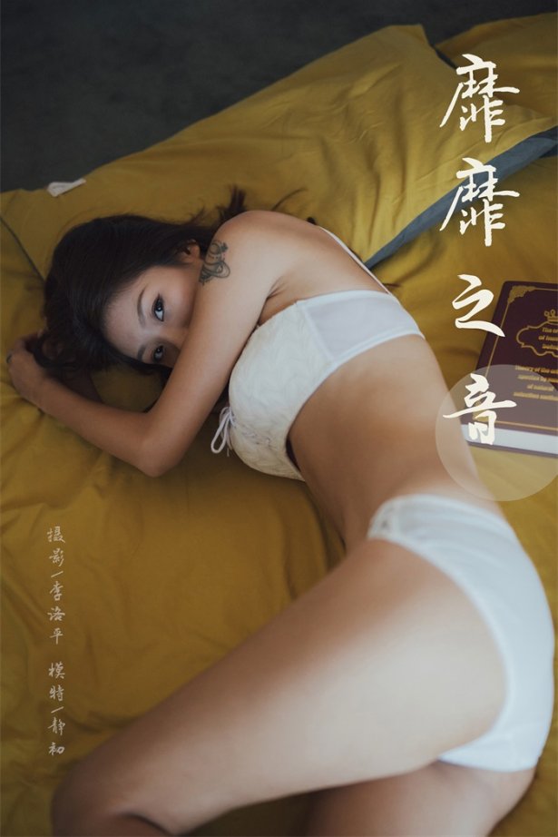 [YALAYI雅拉伊] 2019.11.02 No.448 靡靡之音 静初 [49P/721MB]-萌图网